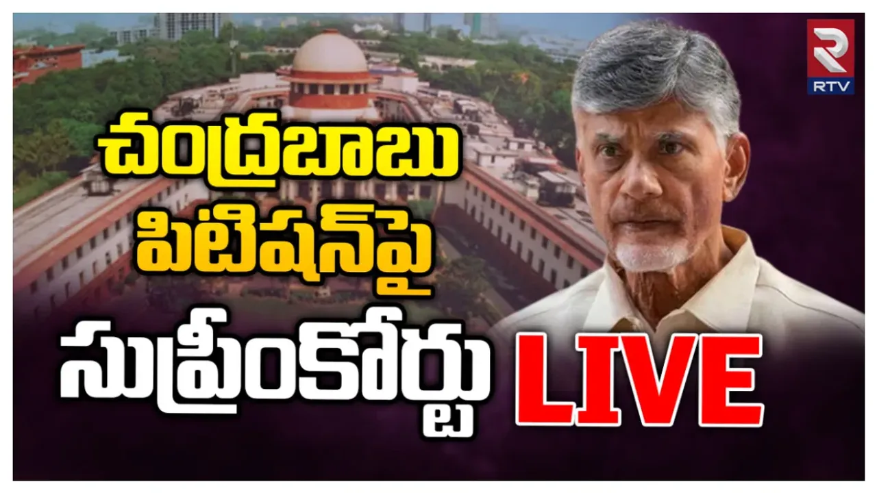 ChandraBabu Quash Petition: సుప్రీంకోర్టులో చంద్రబాబు క్వాష్ పిటిషన్ వాయిదా..