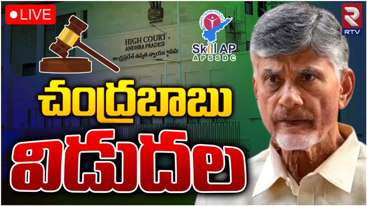Chandrababu Bail: యుద్ధం ఇప్పుడే మొదలైందన్న లోకేష్.. చంద్రబాబు నేరుగా అక్కడికే..