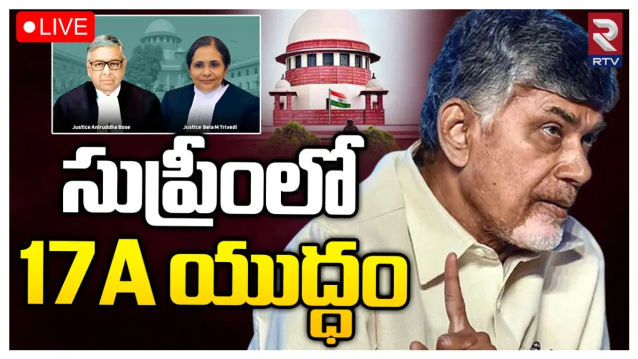 Big Breaking: చంద్రబాబు క్వాష్ పిటిషన్ విచారణ వాయిదా