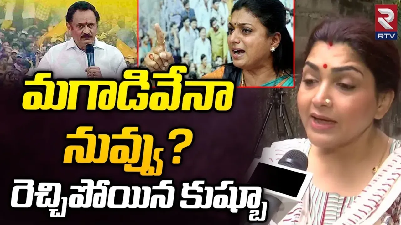 Kushboo: మగాడివేనా నువ్వు? రెచ్చిపోయిన కుష్బూ..!!