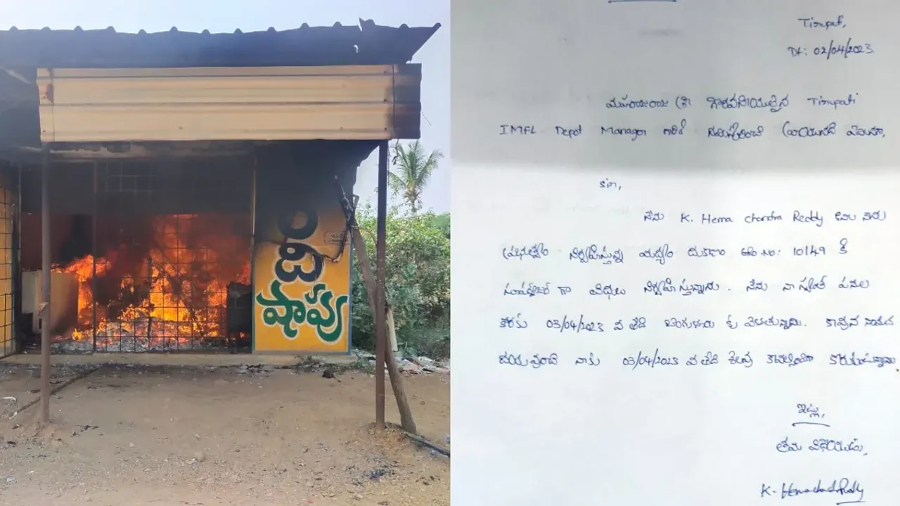 AP Liquor: మద్యం కోసం సిబ్బంది అతి తెలివి.. నివ్వెరపోయిన అధికారులు