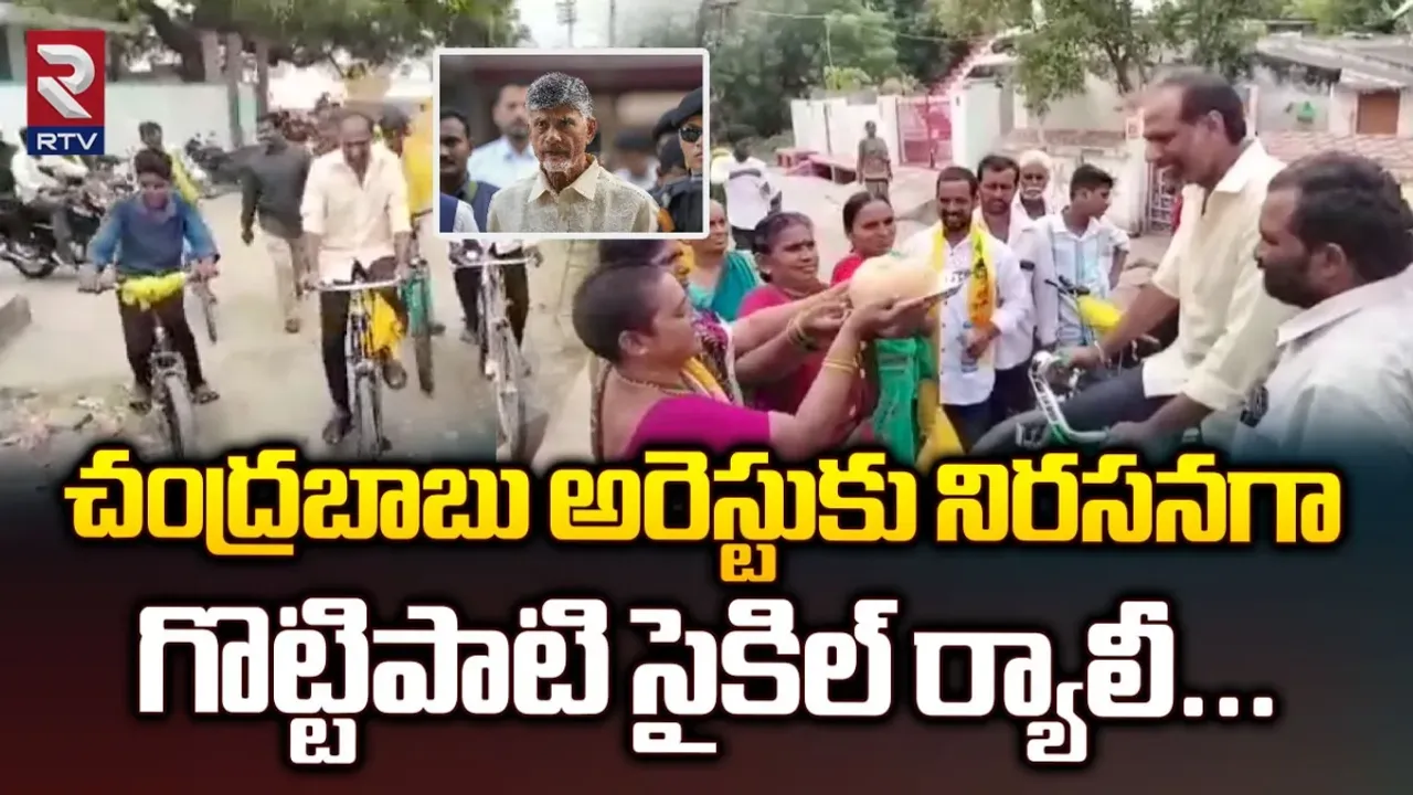 AP Politics: చంద్రబాబు అక్రమ అరెస్టుకు నిరసనగా గొట్టిపాటి సైకిల్ ర్యాలీ