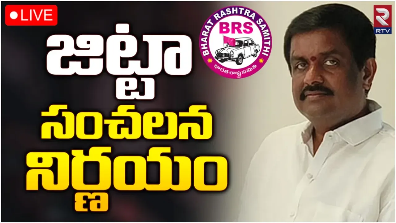 TS Politics: కాంగ్రెస్ కు జిట్టా బాలకృష్ణారెడ్డి షాక్.. నేడు కేసీఆర్ సమక్షంలో బీఆర్ఎస్ లోకి?