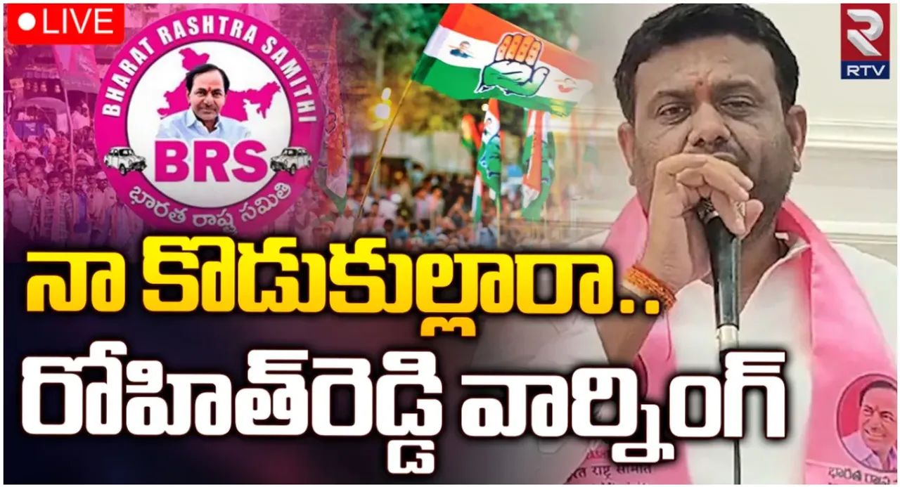 Pilot Rohith Reddy: అమ్ముడు పోయిన కొడుకుల్లారా.. మిమ్ముల్ని వదలం: రోహిత్ రెడ్డి వార్నింగ్