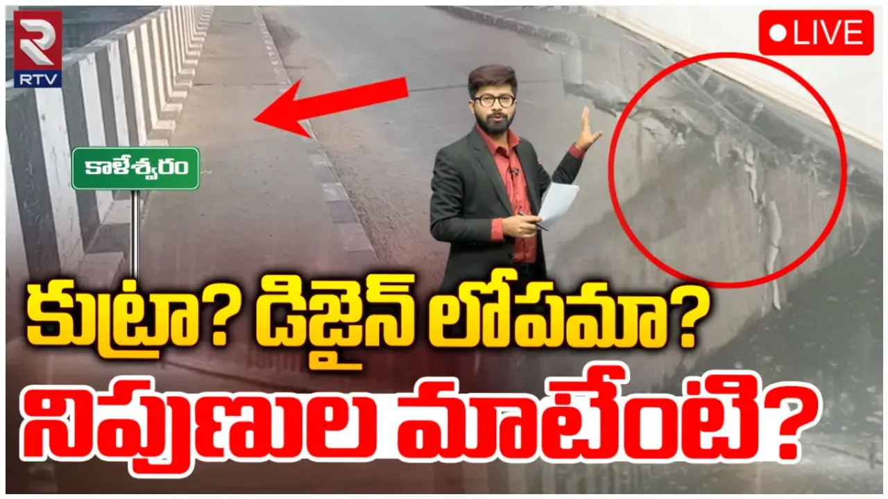 Medigadda Barrage: మేడిగడ్డ బ్యారేజ్ చుట్టూ రాజకీయ దుమారం.. అసలేం జరుగుతోంది?