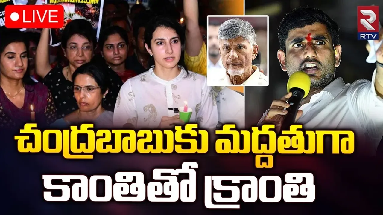Andhra Pradesh: చంద్రబాబుకు అరెస్ట్‌కు నిరసనగా కాంతితో క్రాంతి కార్యక్రమం.. పాల్గొన్న లోకేష్, భువనేశ్వరి, బ్రాహ్మణి..