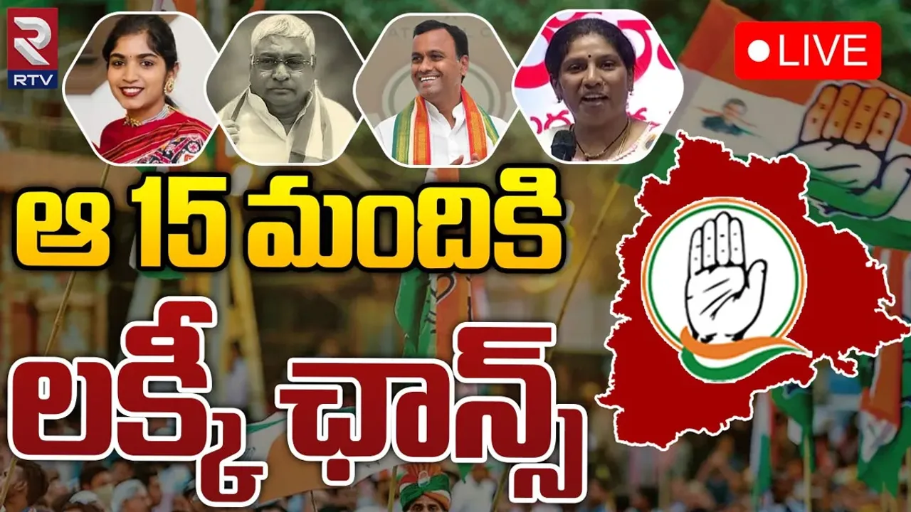 Telangana Elections: కాంగ్రెస్‌లో వారికి జాక్‌పాట్.. పార్టీలో చేరడమే ఆలస్యం టికెట్ల కేటాయింపు..