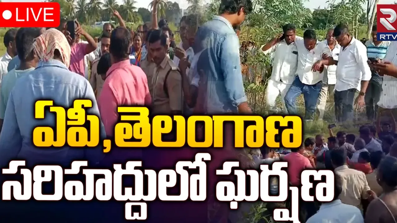 TS-AP Border: ఆలయ భూముల్లో వివాదం.. తెలంగాణ, ఏపీ బార్డర్ లో తీవ్ర ఉద్రిక్తత..