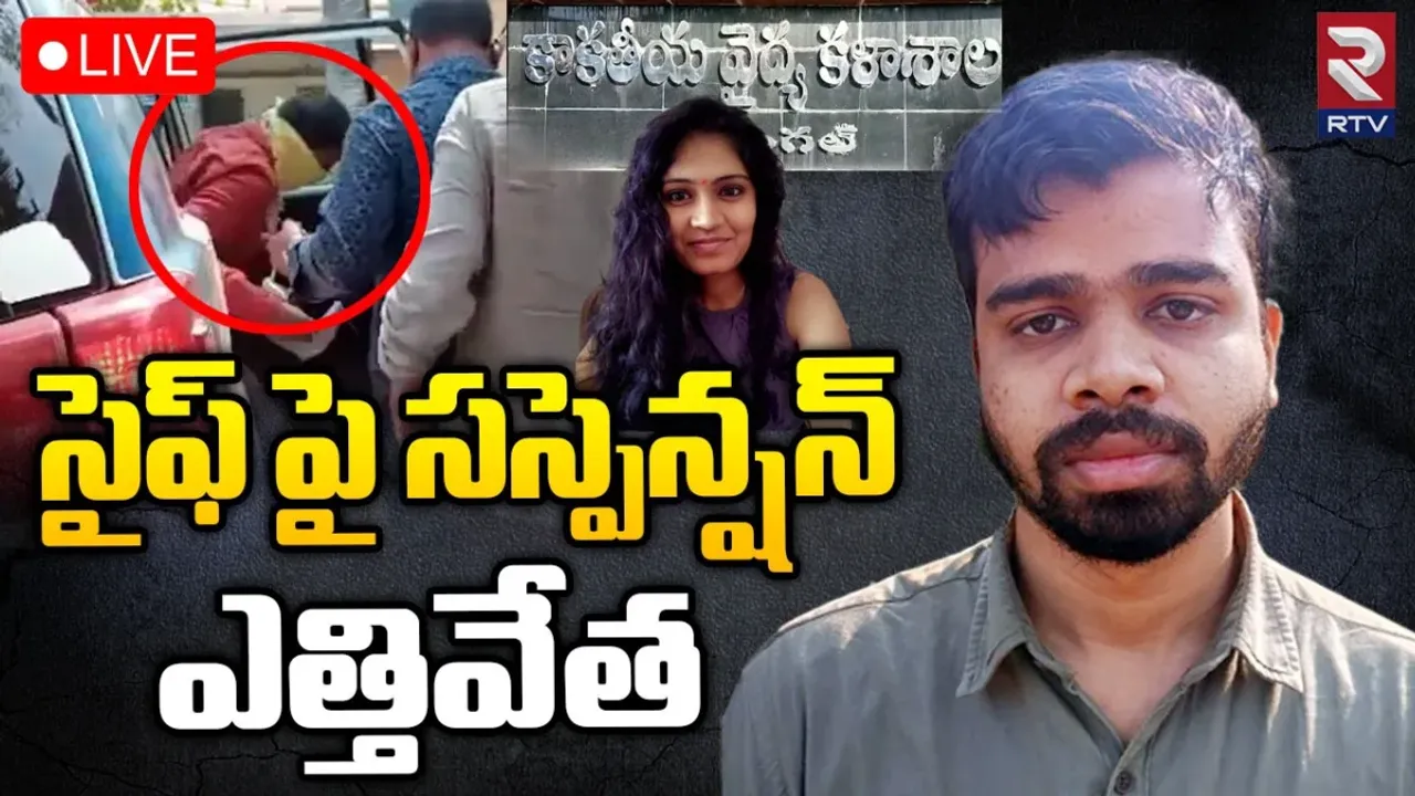 Warangal Medico Preethi Case: మెడికో ప్రీతి కేసు.. నిందితుడు సైఫ్ సస్పెన్షన్ ఎత్తివేత!