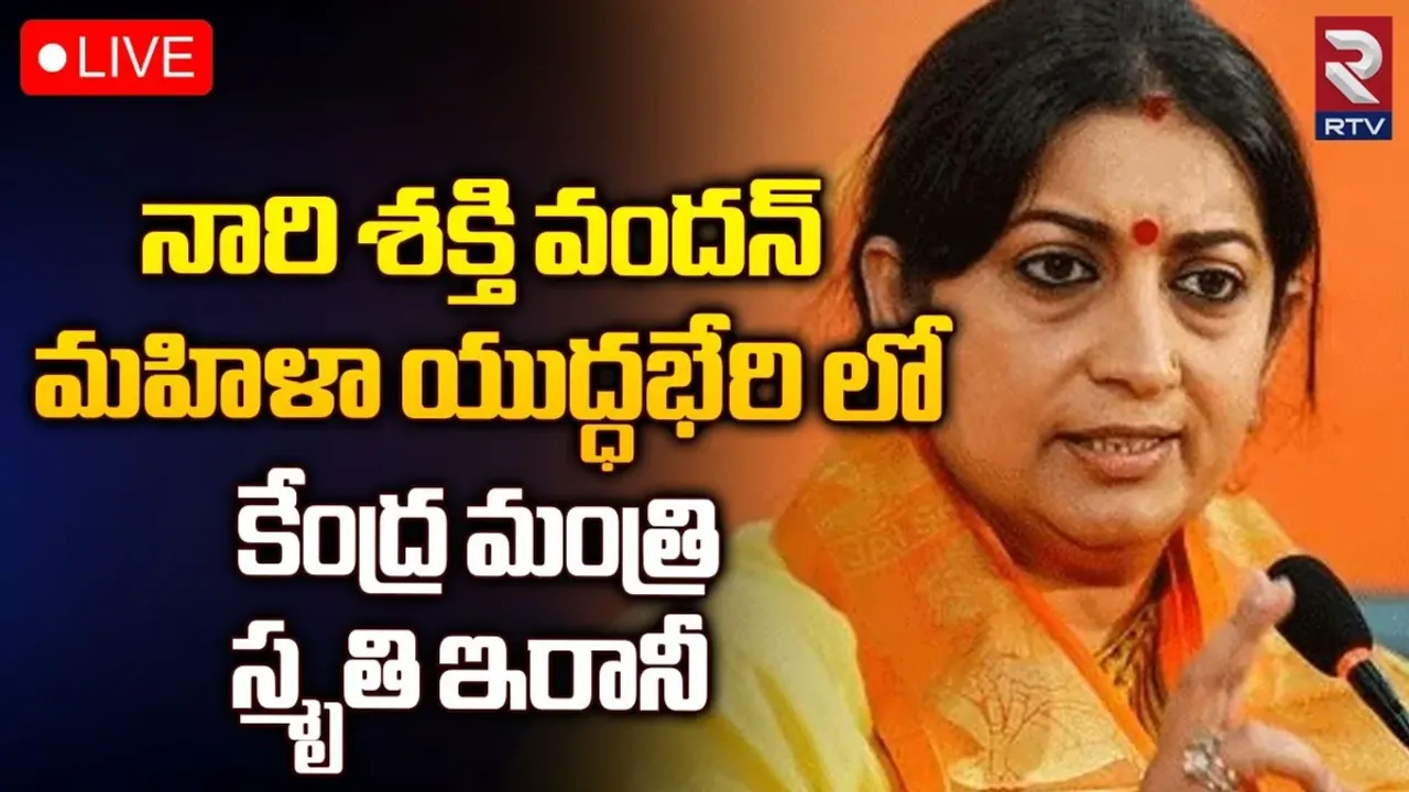 అవినీతి అంటేనే కాంగ్రెస్, బీఆర్ఎస్ : స్మృతి ఇరానీ