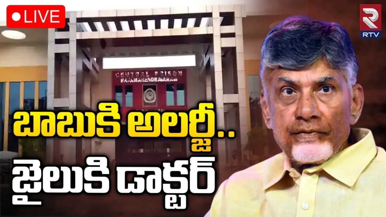 Chandrababu: జైల్లో చంద్రబాబుకు మరో ఆరోగ్య సమస్య.. టీడీపీ శ్రేణుల్లో టెన్షన్ టెన్షన్..!