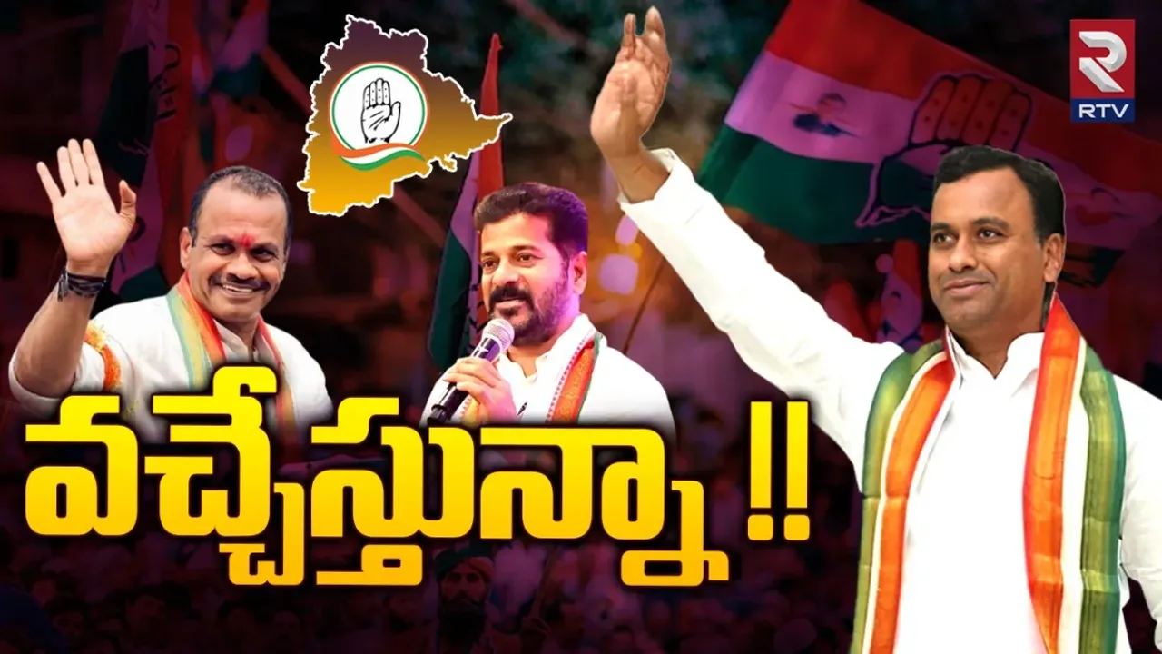 Telangana Elections 2023: రాజగోపాల్ రెడ్డి రాజకీయం స్టైలే వేరయా!