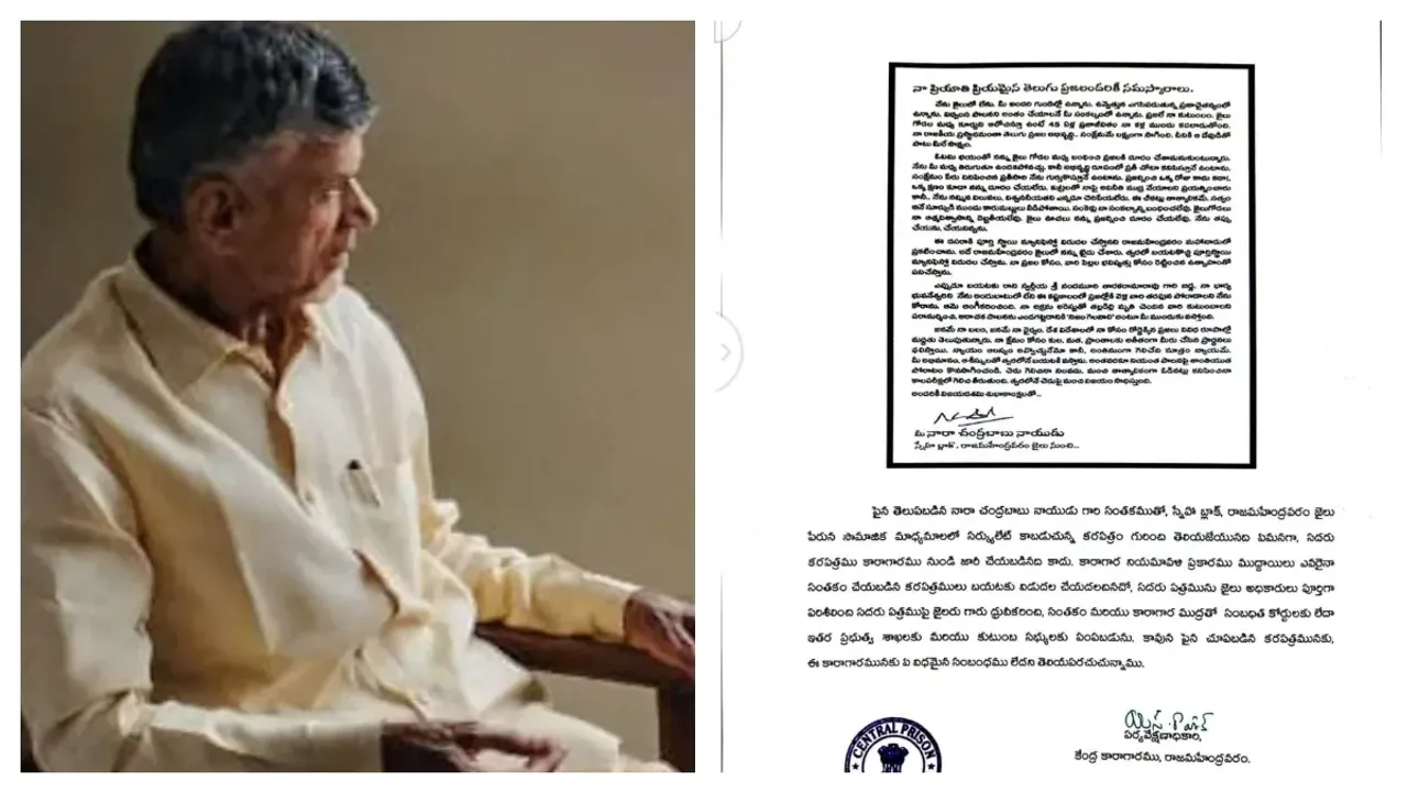 Chandrababu:అది చంద్రబాబు రాసినది కాదు..జైలు అధికారి ఎస్.రాహుల్