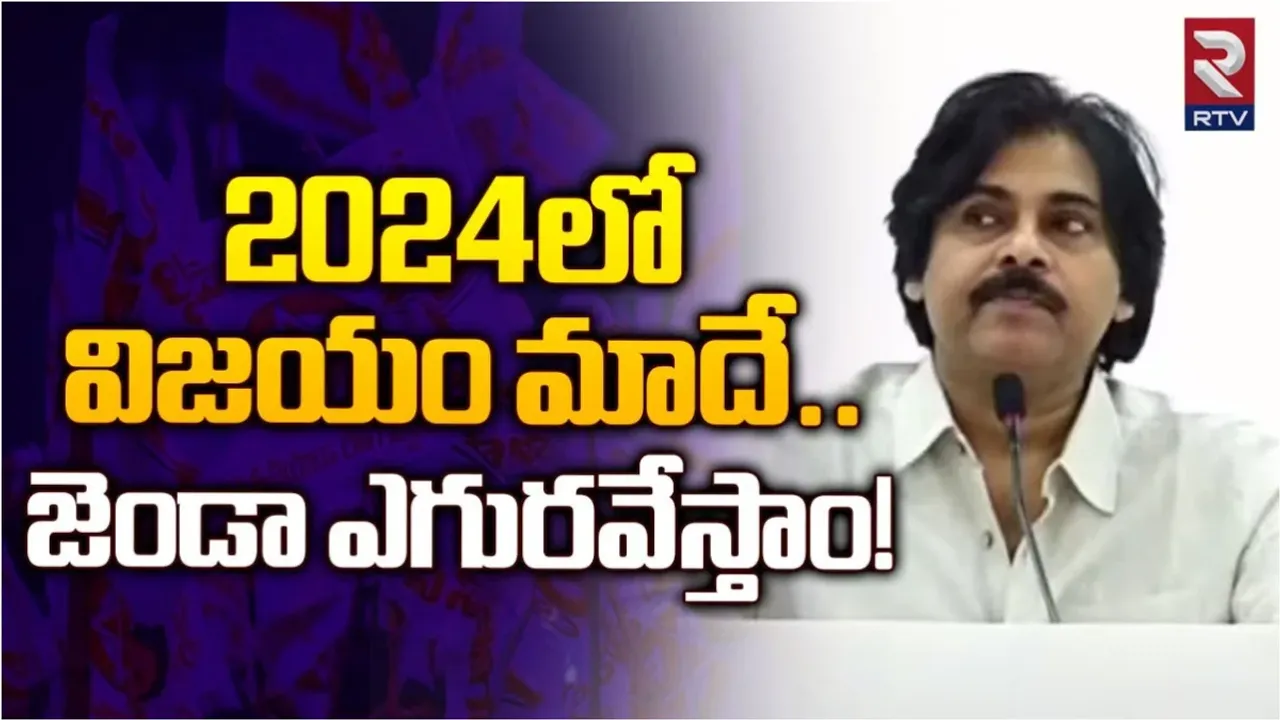 సీఎం ఛాన్స్ వస్తే వదులుకోను అంటున్న పవన్‌..!