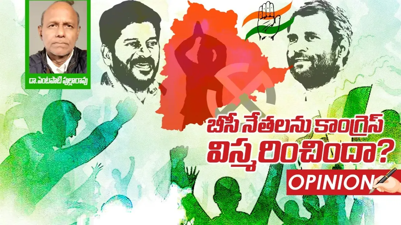 Telangana Elections 2023: బీసీ నేతలను కాంగ్రెస్ విస్మరించిందా?
