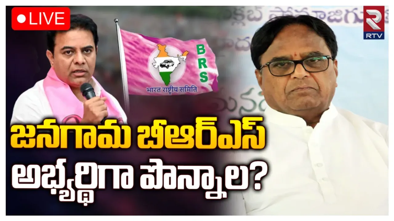 Telangana Politics: ఆ ఇద్దరు బీఆర్ఎస్ లీడర్ల సైలెంట్ ఆపరేషన్.. పొన్నాల రాజీనామా వెనుక ఏం జరిగిందో తెలుసా?
