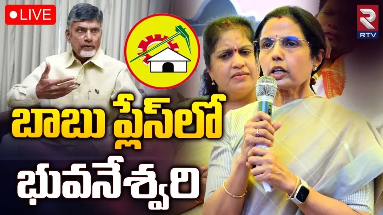 రేపటి నుంచే నారా భువనేశ్వరి బస్సుయాత్ర.. నినాదం ఇదే..!