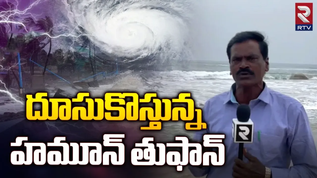 Cyclone Hamoon: బీ అలర్ట్.. తీరం దాటిన తుపాను.!