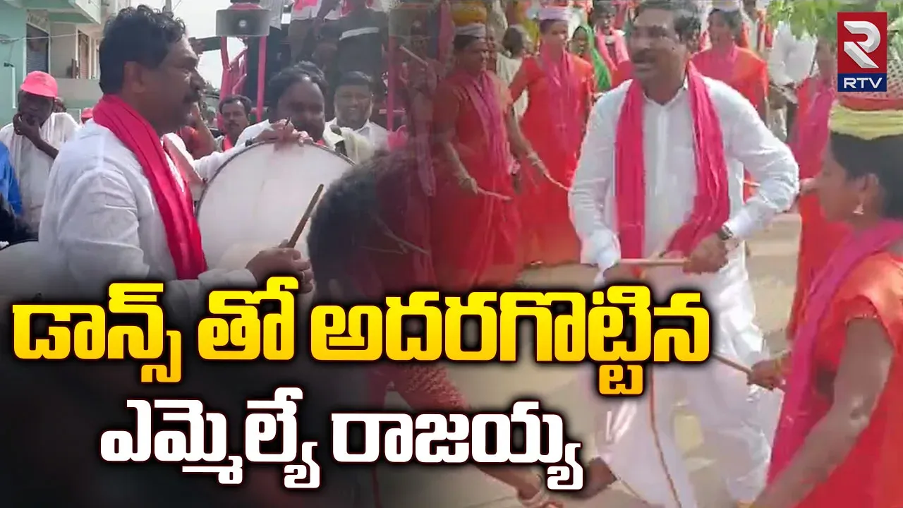 Station Ghnapur Mla Rajayya:ప్రచారంతో దుమ్ము రేపుతున్న సీట్ కోల్పోయిన సిట్టింగ్ ఎమ్మెల్యే...ఎవరి కోసమో?