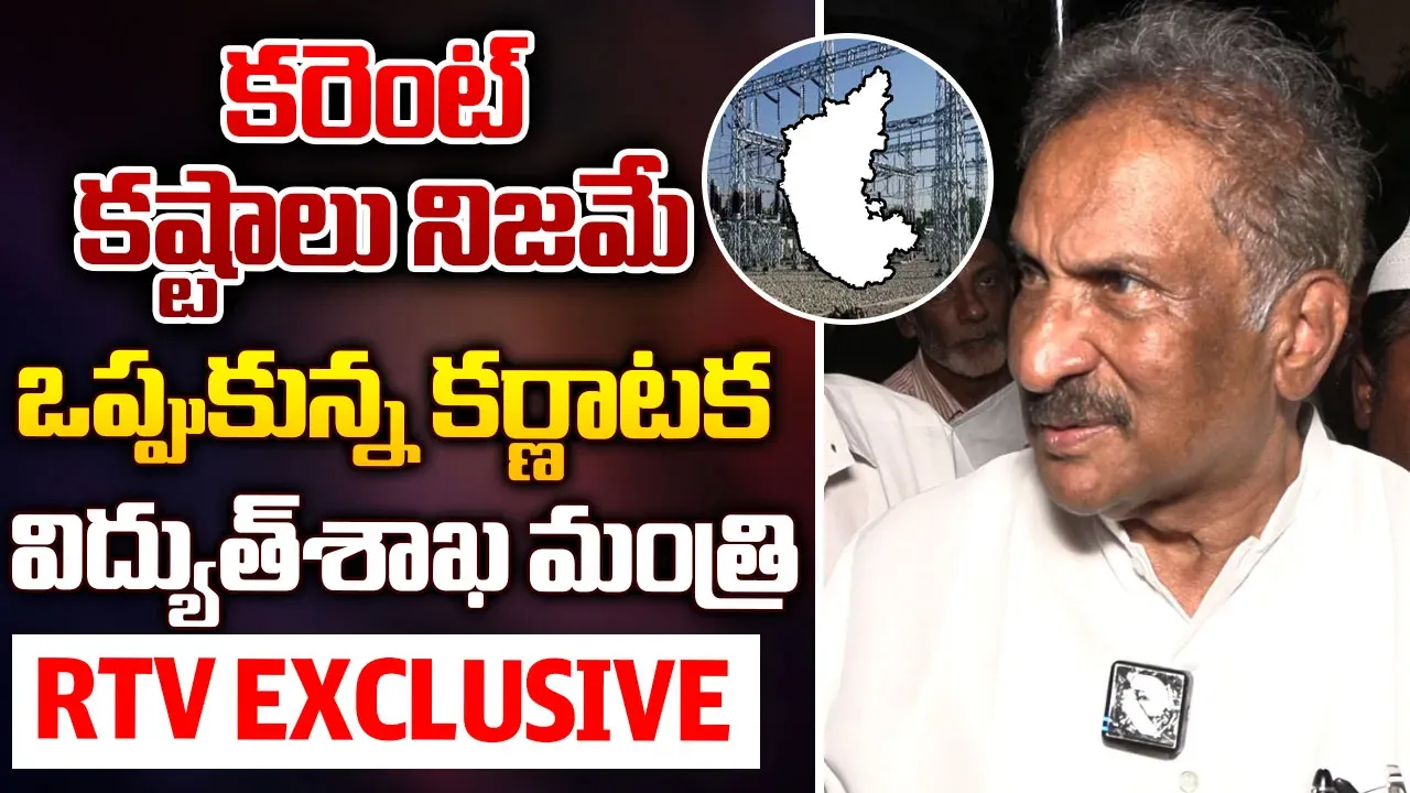 Karnataka:కర్ణాటకలో చీకట్లు...కరెంట్ లేక అవస్థలు పడుతున్న జనాలు
