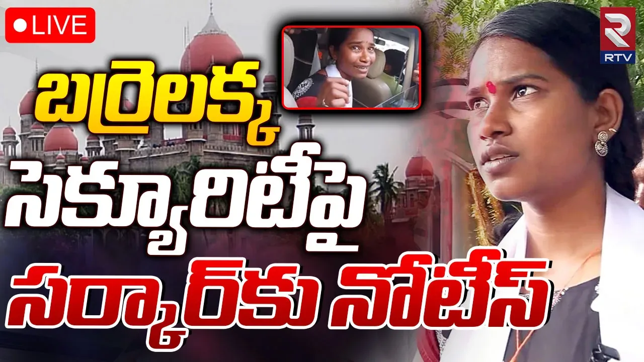 బర్రెలక్క పిటిషన్ పై హైకోర్టులో విచారణ.. సర్కారుకు నోటీసులు