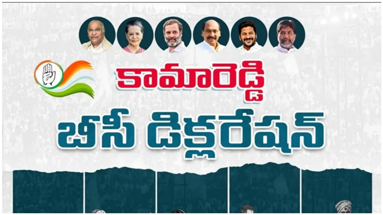 TS Congress BC Declaration: BC-Aలోకి ముదిరాజ్ లు.. కాంగ్రెస్ బీసీ డిక్లరేషన్ హైలెట్స్ ఇవే!