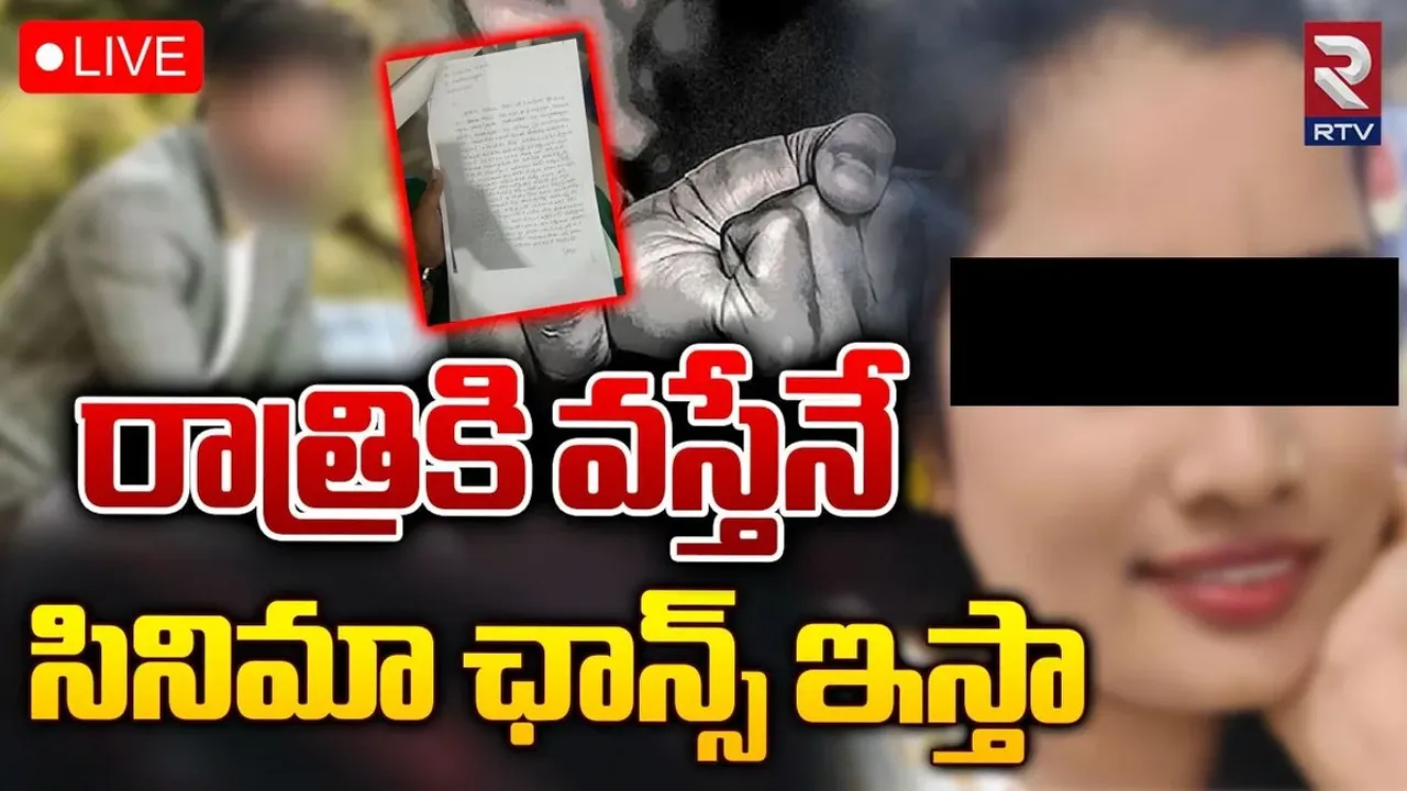 రాత్రికి వస్తేనే.. సినిమా ఛాన్స్‌..!!
