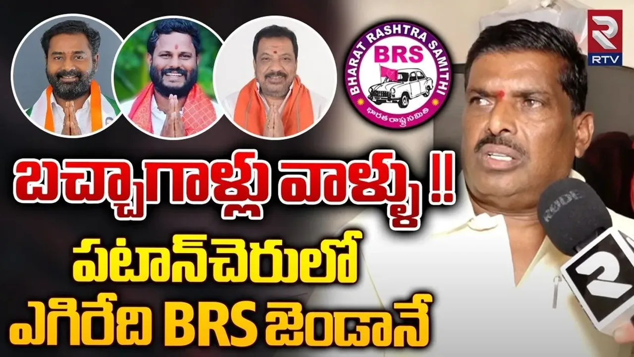Telangana Elections 2023: వాళ్లంతా బచ్చాగాళ్లు..పటాన్ చెరులో ఎగిరేది గులాబీ జెండా...గూడెం మహిపాల్ రెడ్డి షాకింగ్ కామెంట్స్...!!