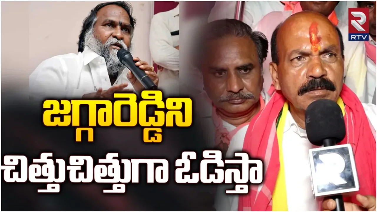 TS Politics: జగ్గారెడ్డిని చిత్తు చిత్తుగా ఓడిస్తా: చింతా ప్రభాకర్ సంచలన ఇంటర్వ్యూ