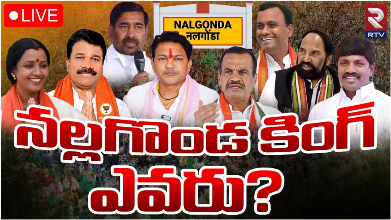Nalgonda Politics: హాట్ టాపిక్ గా నల్గొండ పాలిటిక్స్.. గులాబీల జాతరా? హస్తం హవానా?