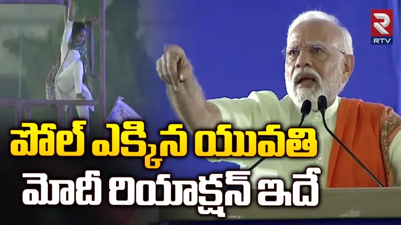 PM Modi: ప్రధాని మోదీకి నిరసన సెగ.. కరెంట్ పోల్ ఎక్కిన యువతి..