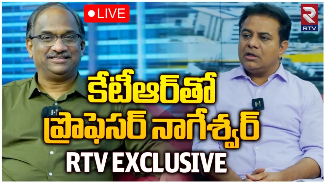 KTR Interview: మళ్లీ అధికారం మాదే.. లాజిక్ ఇదే: ప్రొ.నాగేశ్వర్ ఇంటర్వ్యూలో కేటీఆర్