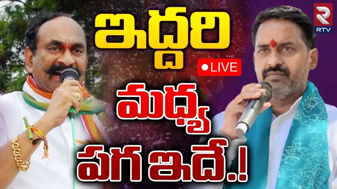 Telangana Elections: పటేల్‌ రమేష్‌ రెడ్డి వర్సెస్ దామోదర్ రెడ్డి.. ఇద్దరి మధ్య పగ ఇదే.!