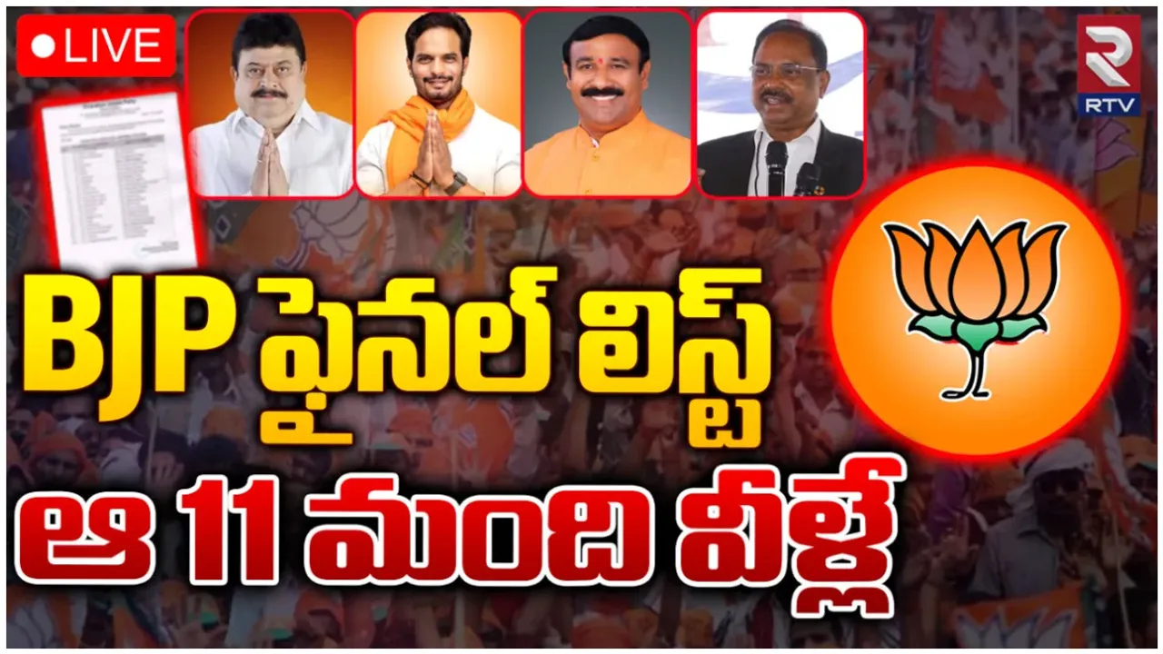 మరో 7 గురు బీజేపీ అభ్యర్థులు ఫైనల్.. లిస్ట్ ఇదే!