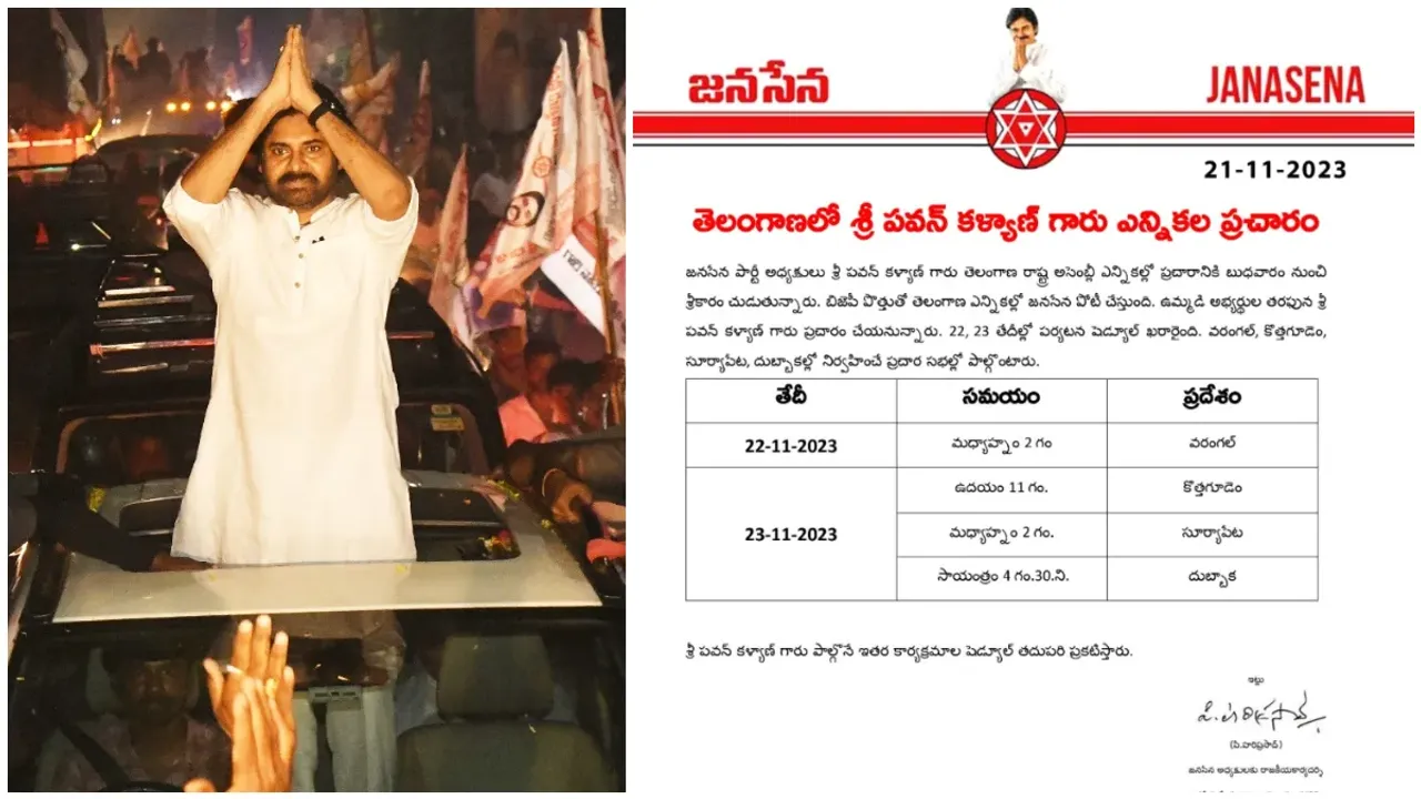 Pawan Kalyan: రేపు, ఎల్లుండి తెలంగాణలో పవర్ స్టార్ ప్రచారం.. ఆ స్థానాలపై స్పెషల్ ఫోకస్!