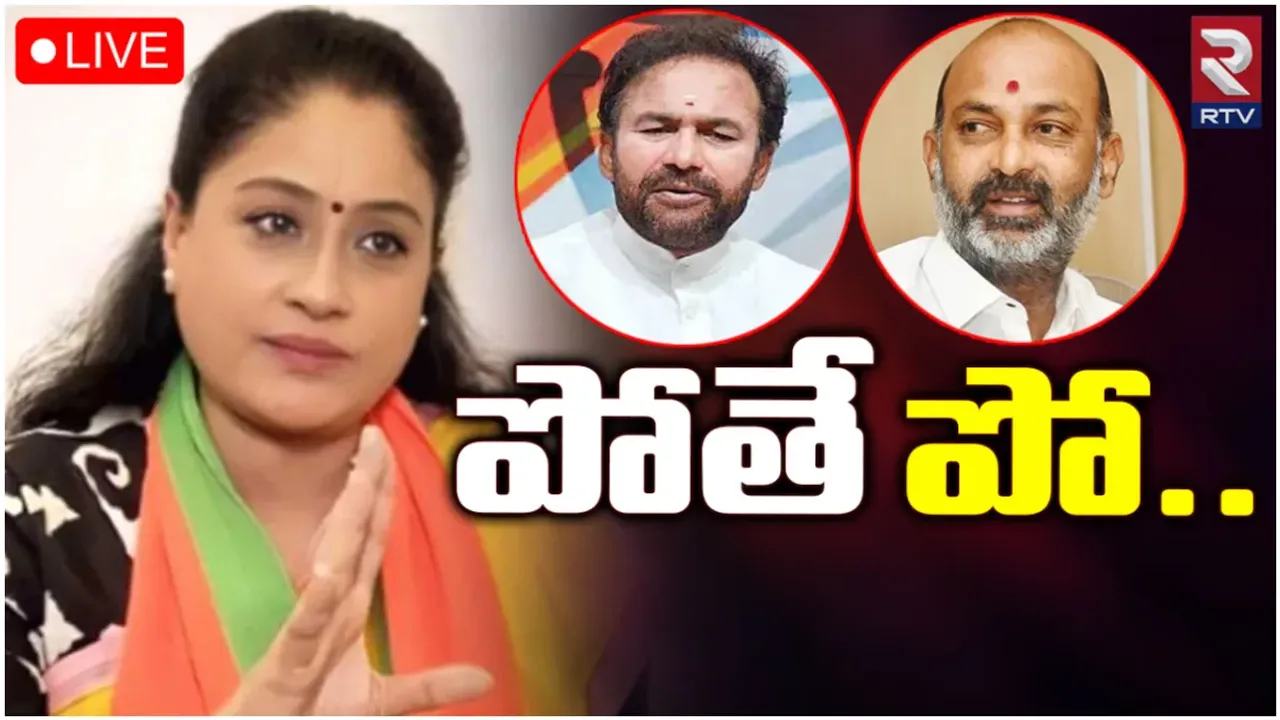 TS Politics: బీజేపీ ప్రచారంలో కనిపించని రాములమ్మ.. కారణమిదేనా?