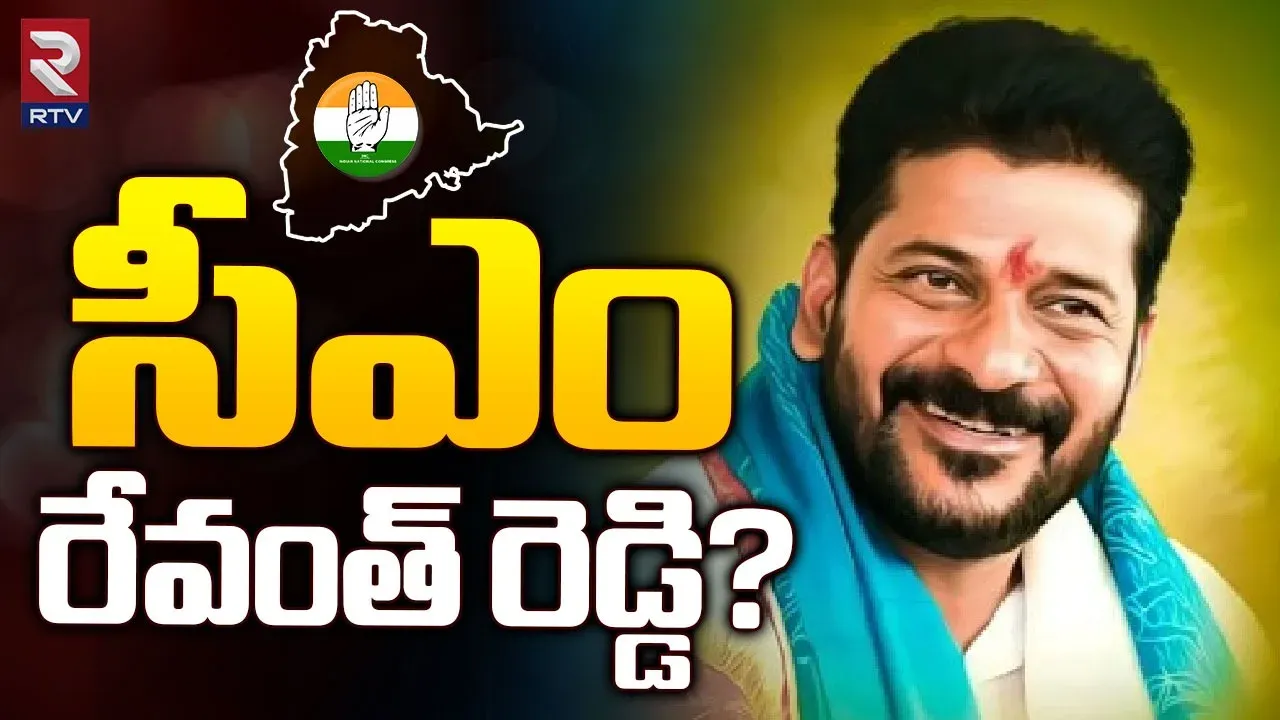 Telangana CM: సాయంత్రం 5గంటలకే సీఎంగా రేవంత్ ప్రమాణం?