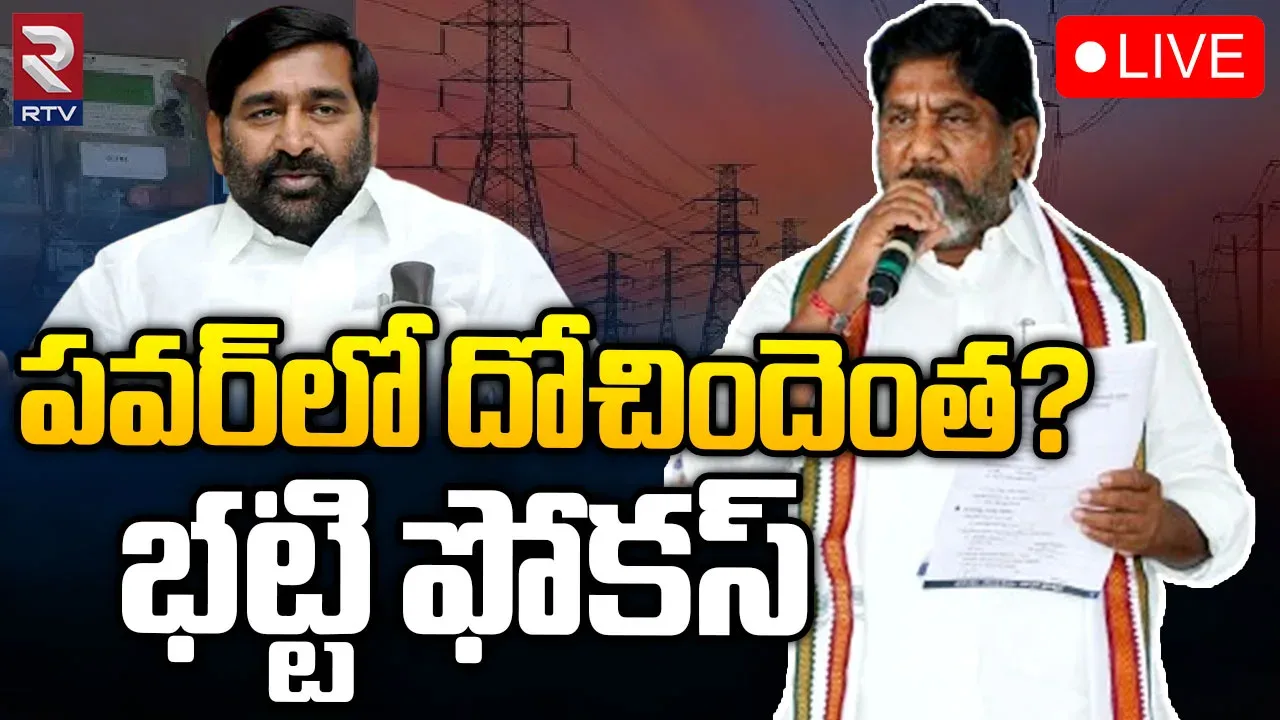 Deputy CM Bhatti vikramarka: భద్రాద్రి పవర్ ప్లాంట్‌ను పరిశీలించిన డిప్యూటీ సీఎం భట్టి