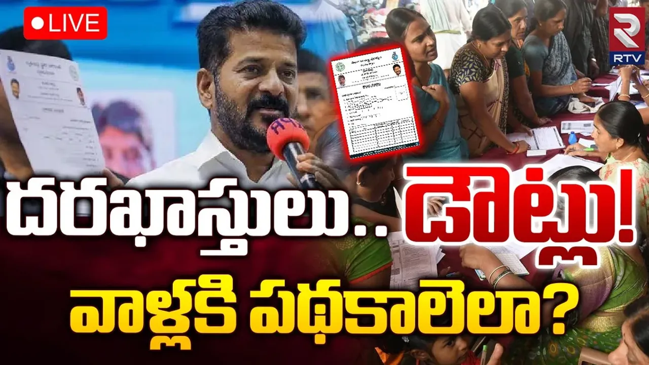 Telangana: అభయహస్తం అప్లికేషన్‌పై అనేక సందేహాలు.. సమాధానం ఏది?!