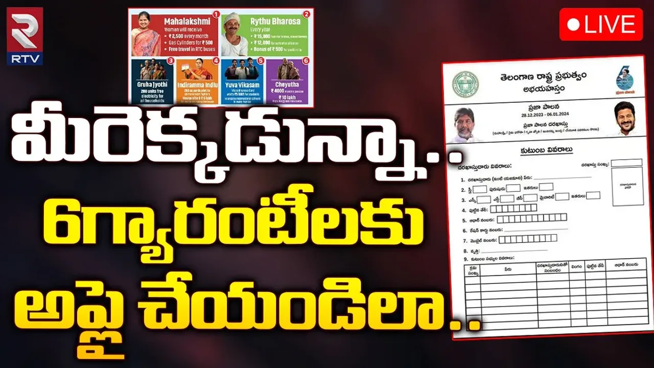 Telangana: పట్టణంలో ఉండి కూడా ప్రభుత్వ పథకాలకు అప్లే చేసుకోవచ్చు..!