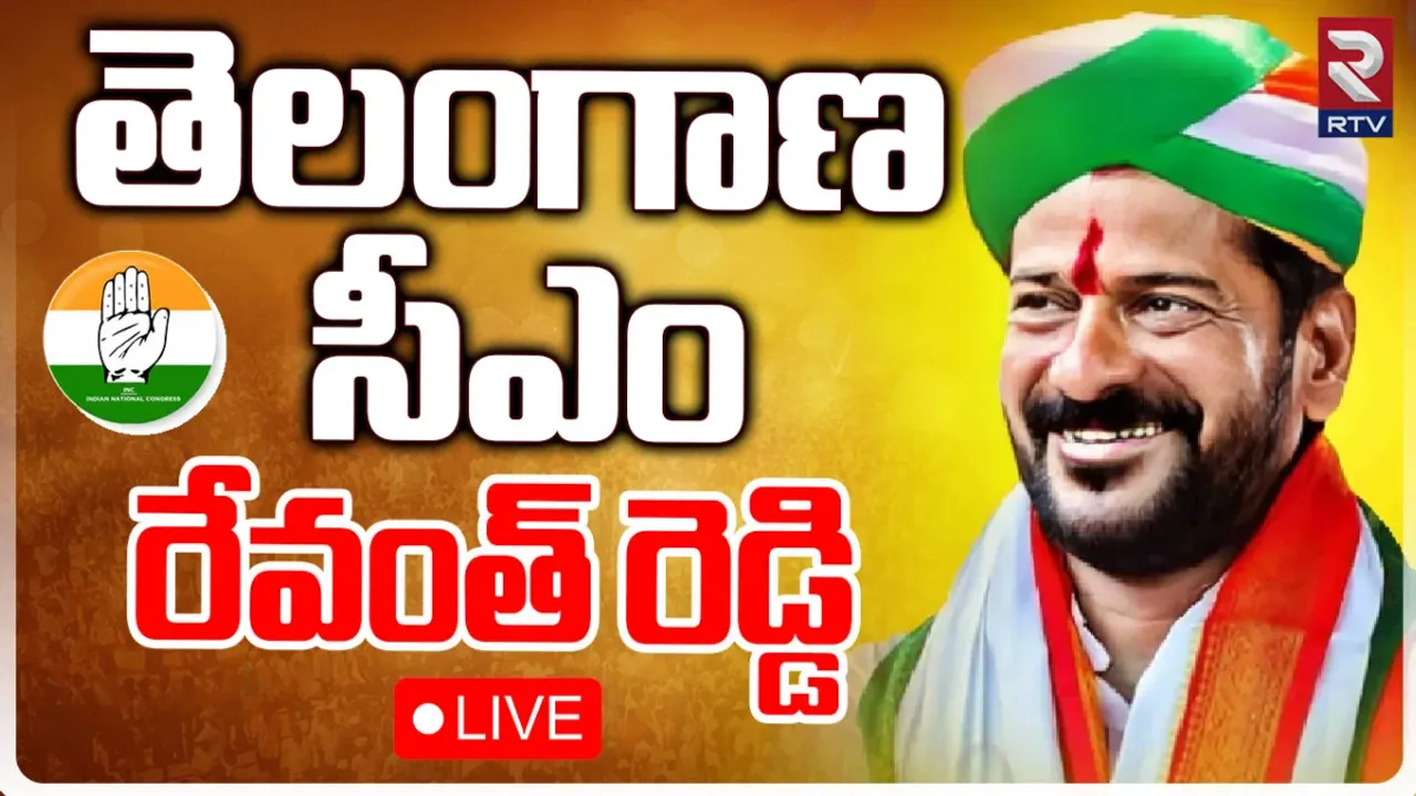 BIG BREAKING: రాత్రి 7 గంటలకు సీఎంగా రేవంత్ రెడ్డి ప్రమాణస్వీకారం