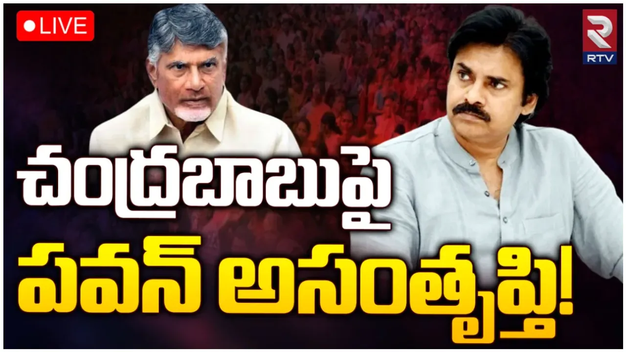 TDP-Janasena: చంద్రబాబు, పవన్ మధ్య పీకే చిచ్చు.. ఇలా చేస్తారా అంటూ పవర్ స్టార్ సీరియస్?
