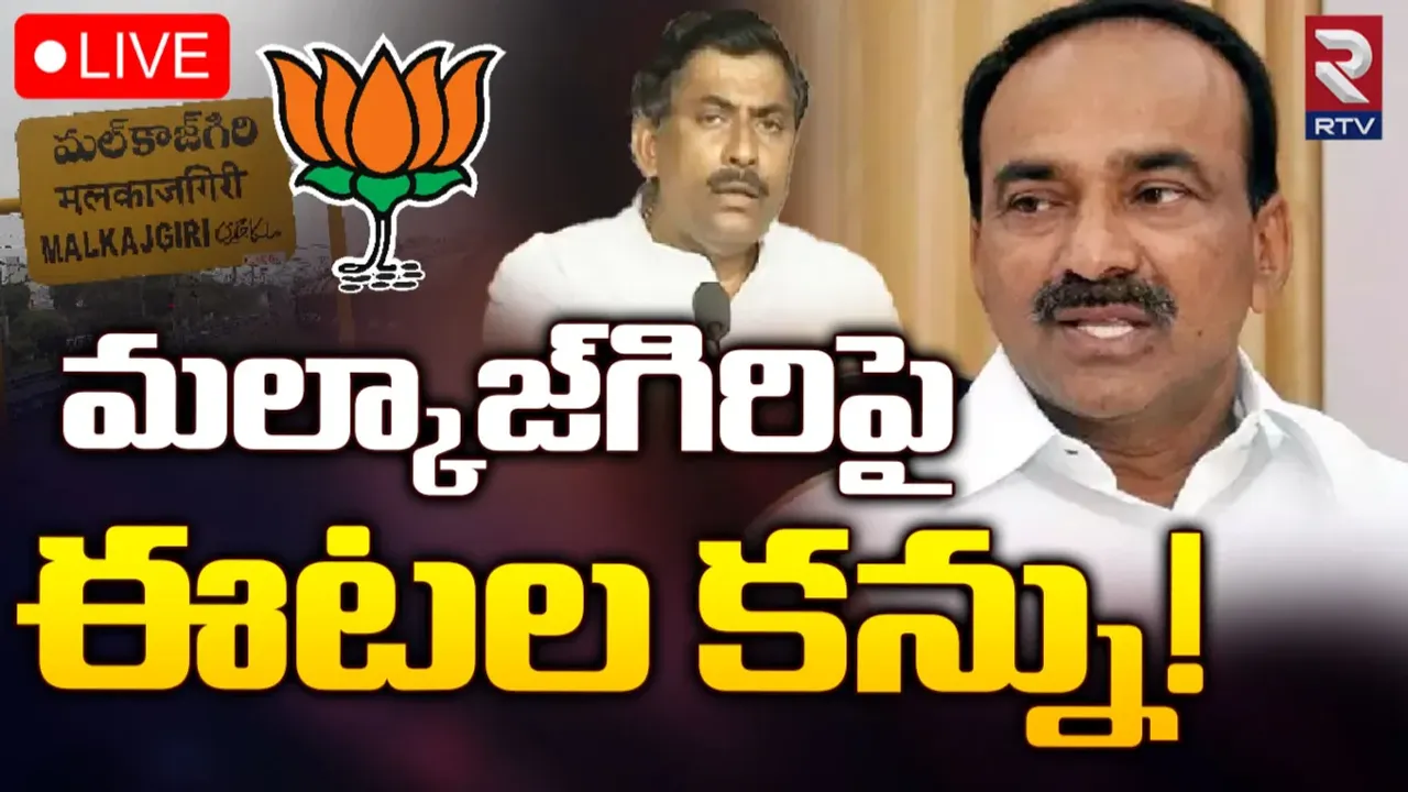 Etela Rajendar : మల్కాజ్‌గిరి ఎంపీ సీటుపై ఈటల కన్ను.. టికెట్ ఇవ్వకపోతే?