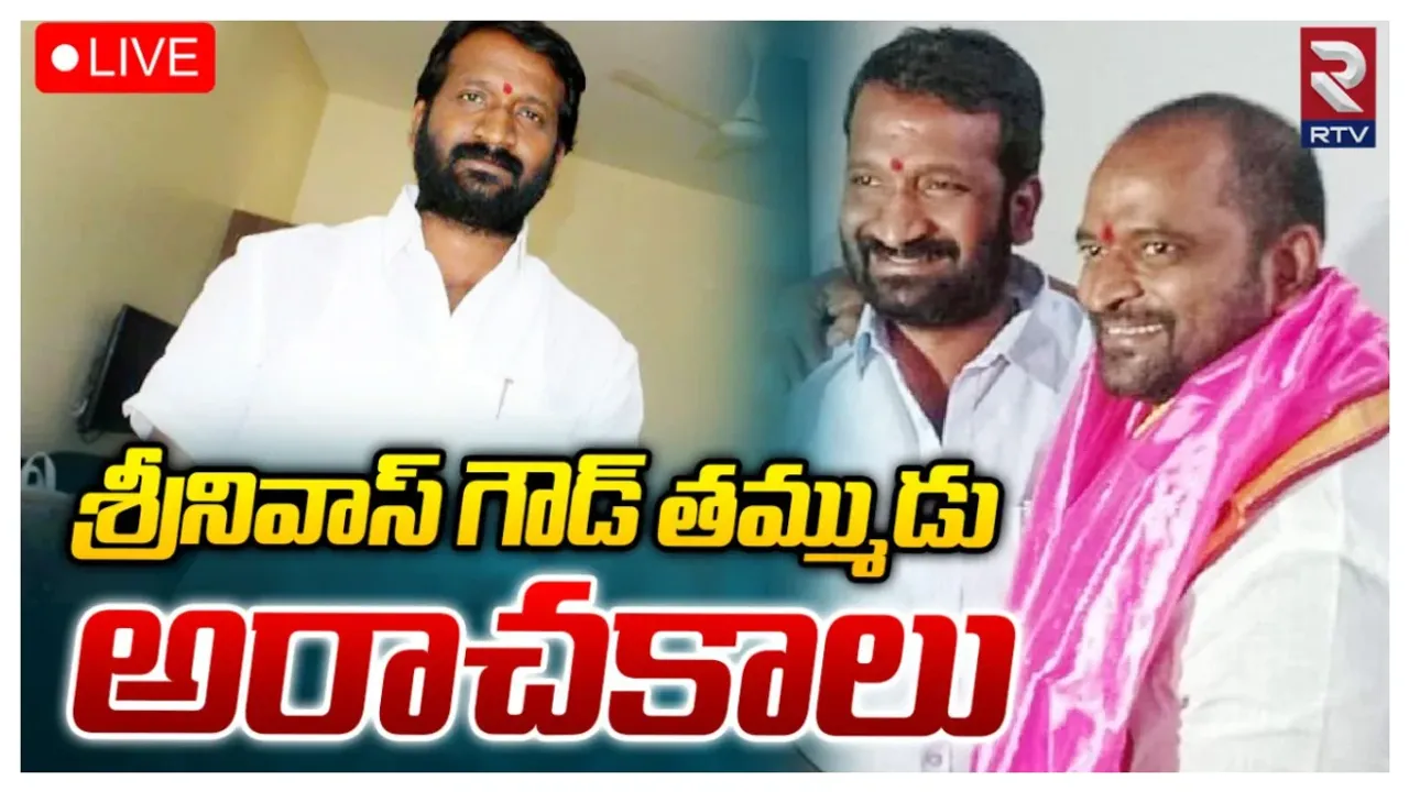 శ్రీనివాస్ గౌడ్ తమ్ముడికి బిగ్ షాక్ .. తొమ్మిది కేసులు నమోదు