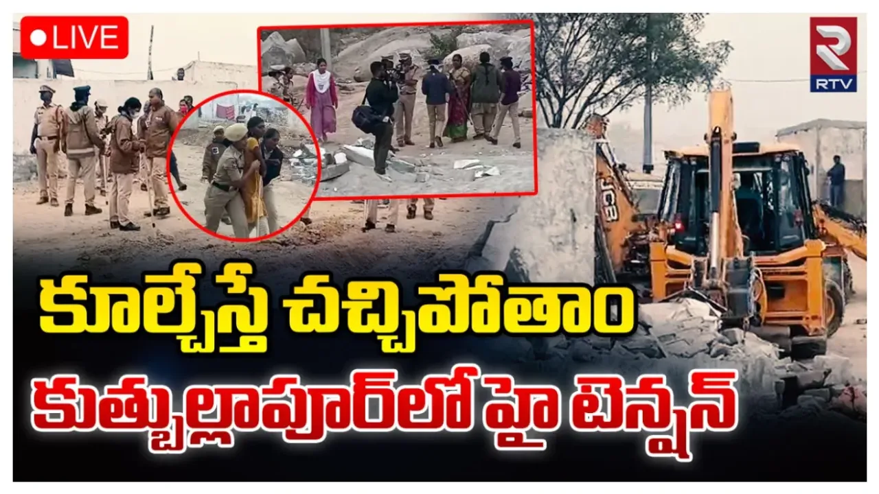 కుత్బుల్లాపూర్‌లో కూల్చివేతలు.. కిరోసిన్ పోసుకున్న స్థానికులు