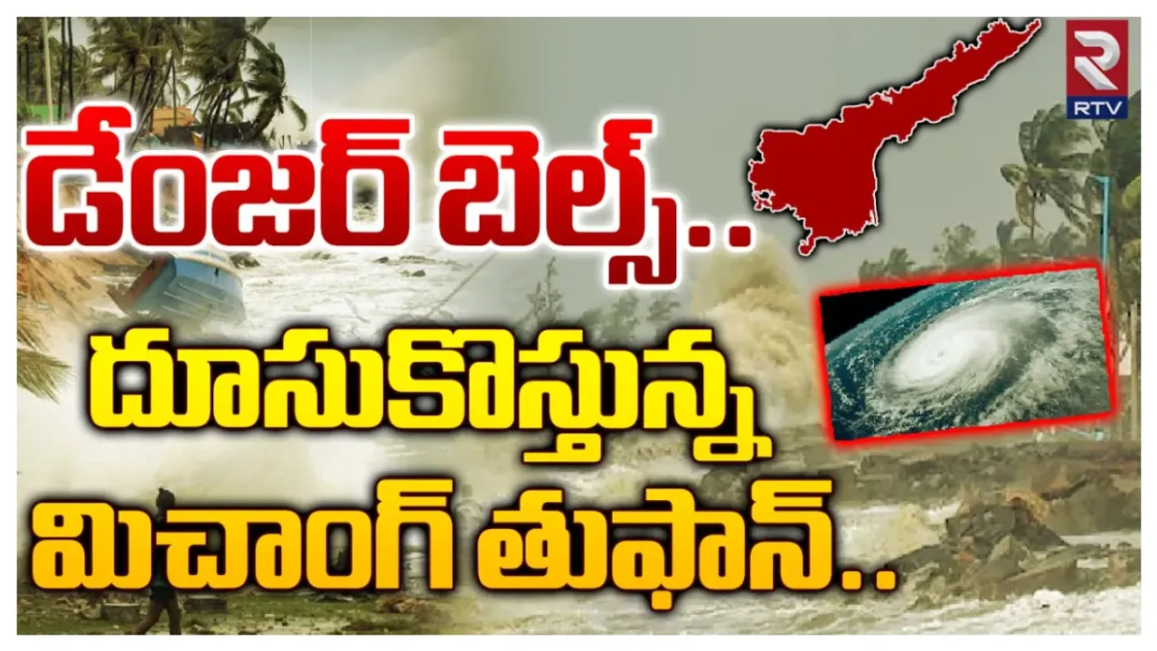 రానున్న 24 గంటల్లో భారీ తుపాను.. నెల్లూరు-మచిలీపట్నం మధ్య తీరం దాటే ఛాన్స్!