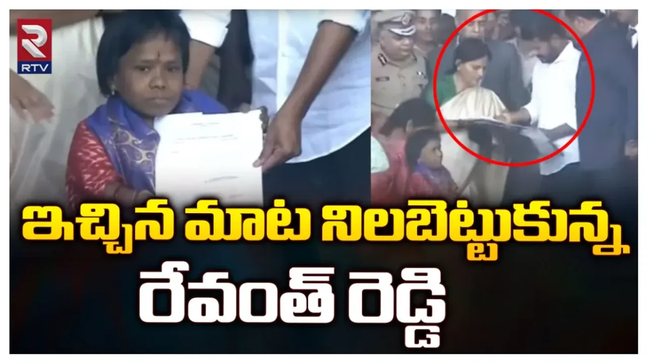 మాట నిలబెట్టుకున్న రేవంత్ రెడ్డి.. రెండు ఫైళ్లపై సంతకం