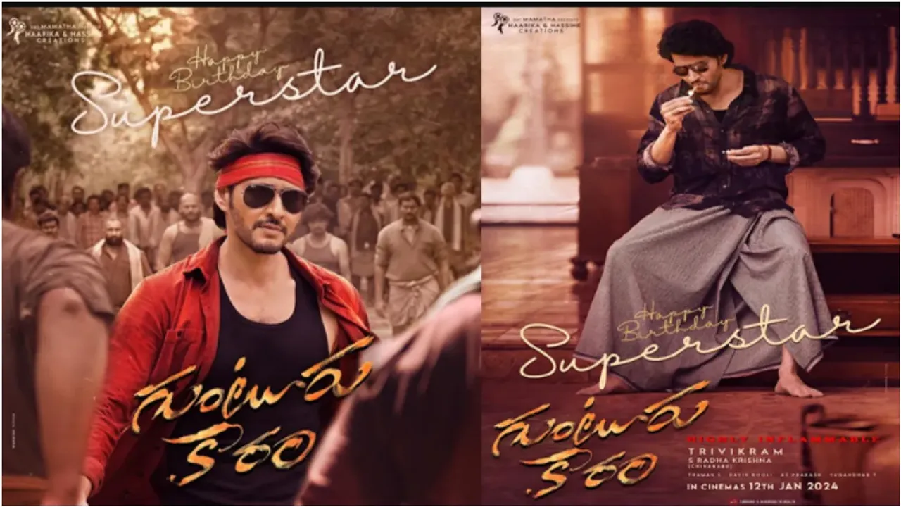Guntur Kaaram: 'కేరళలో' మహేష్ బాబు గుంటూరు కారం..!