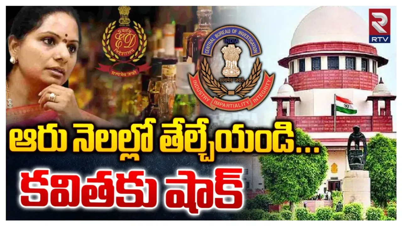 Delhi Liquor Case : లిక్కర్ కేసు దర్యాప్తు ఆరు నెలల్లో పూర్తి చేయండి: సుప్రీం కోర్టు