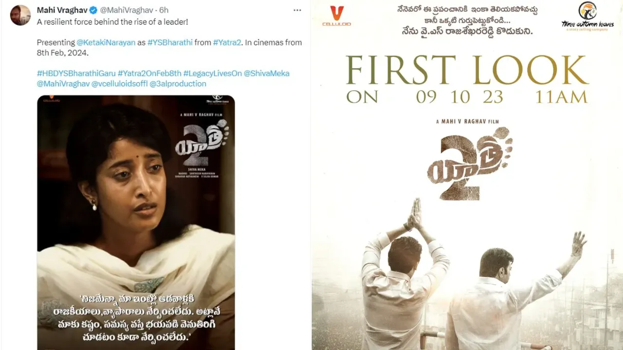 YS Bharati: ‘యాత్ర-2’ మూవీ అప్డేట్.. భారతి పాత్ర ఫస్ట్‎లుక్ రిలీజ్